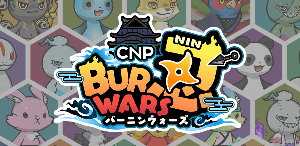 CNPバーニンウォーズ