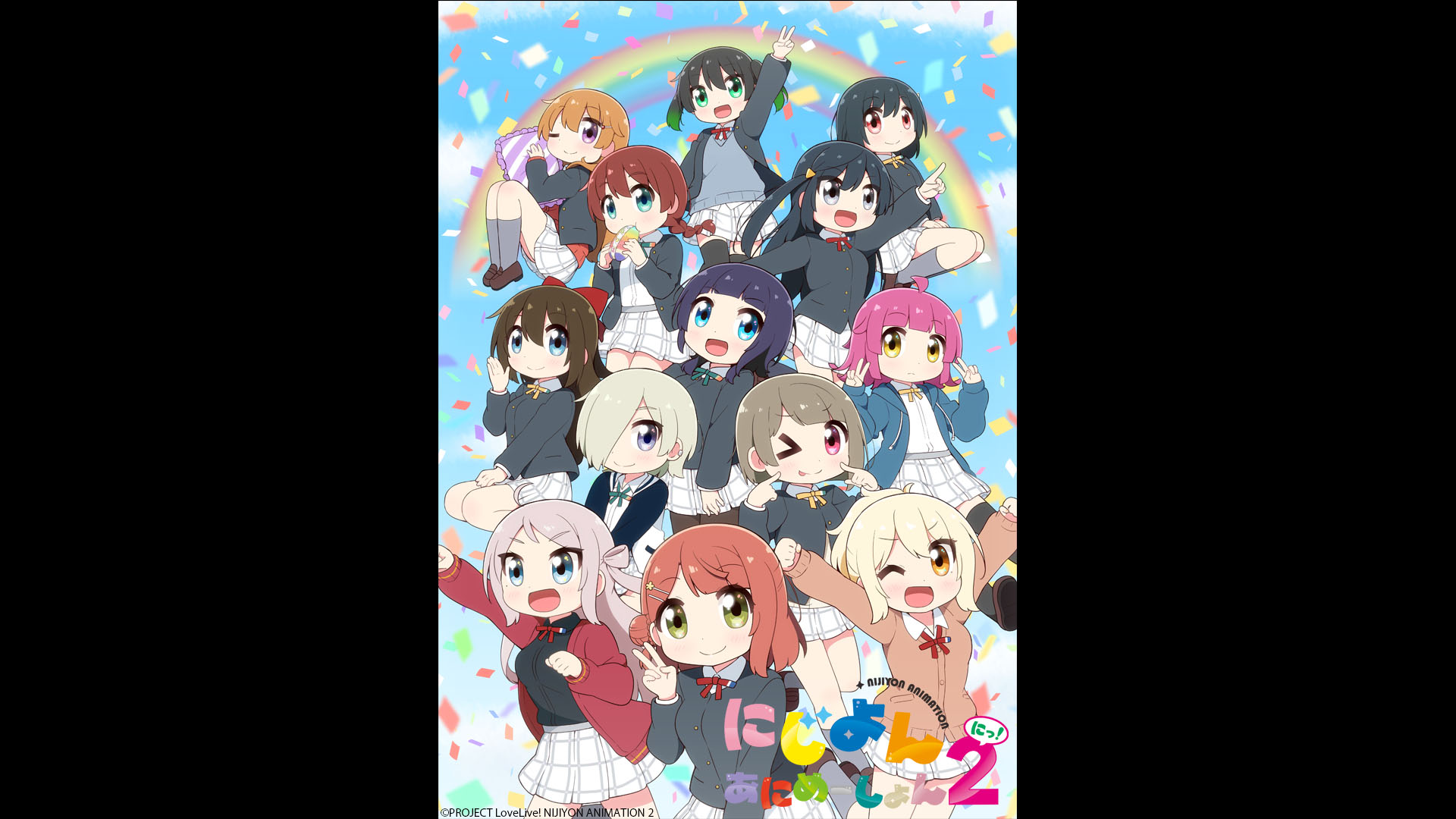 にじよん あにめーしょん2