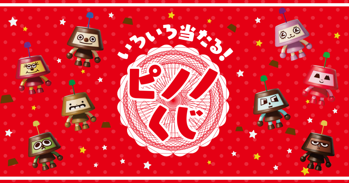 ピノノくじ