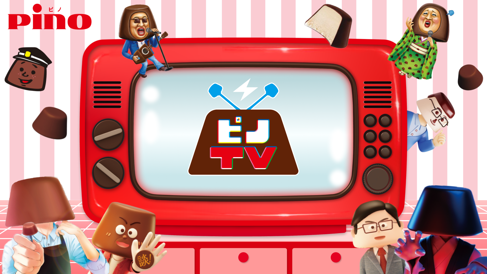 ピノTV