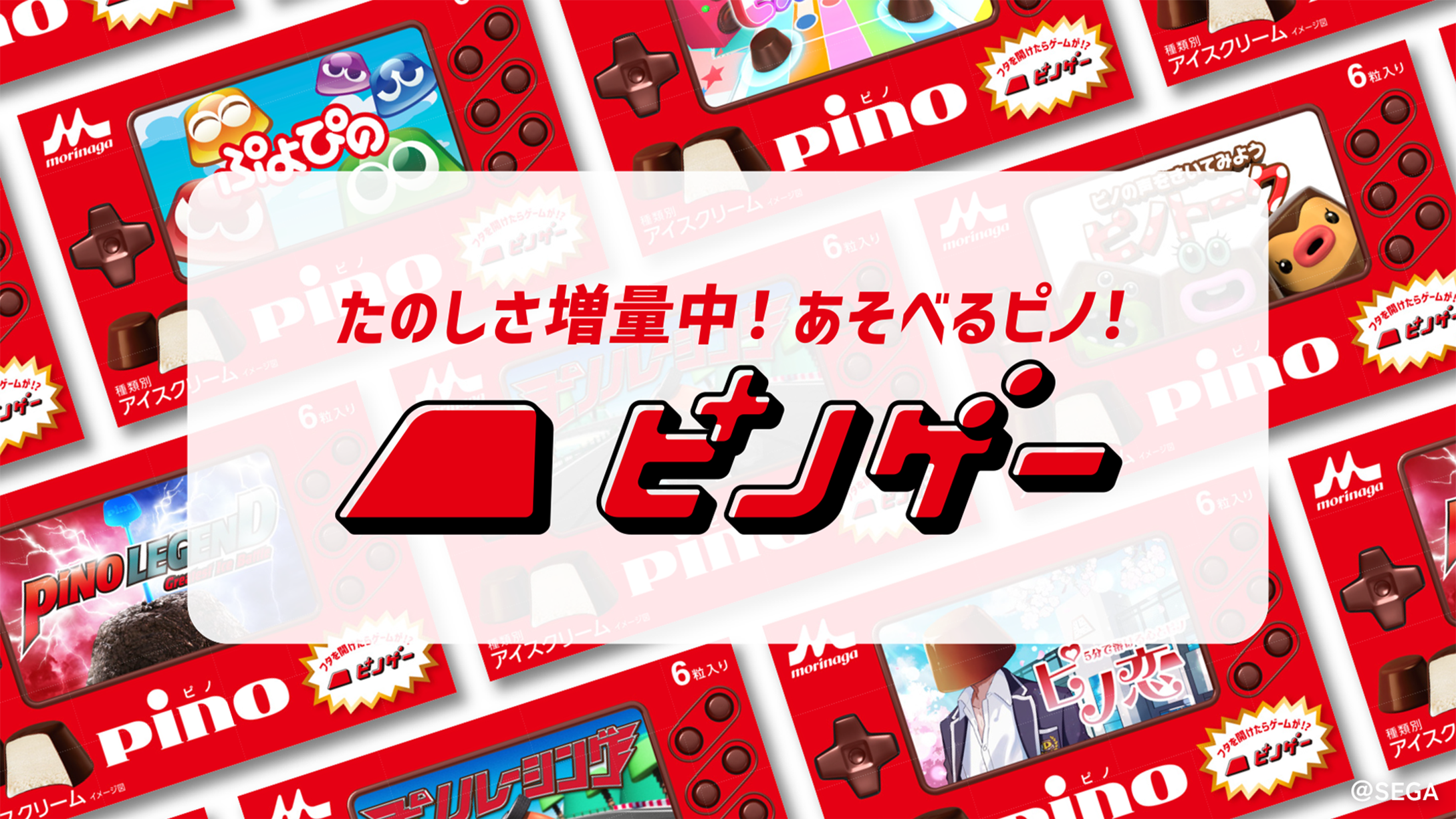 ピノゲー