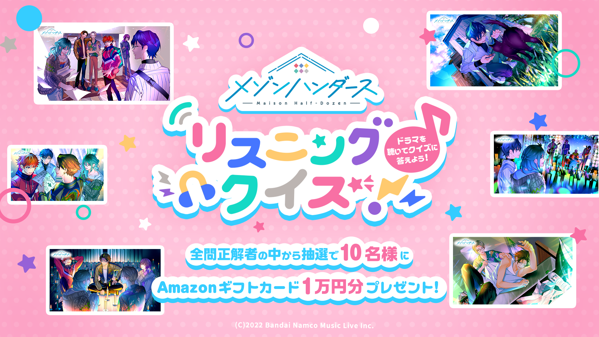 メゾン ハンダース
「リスニングクイズ」