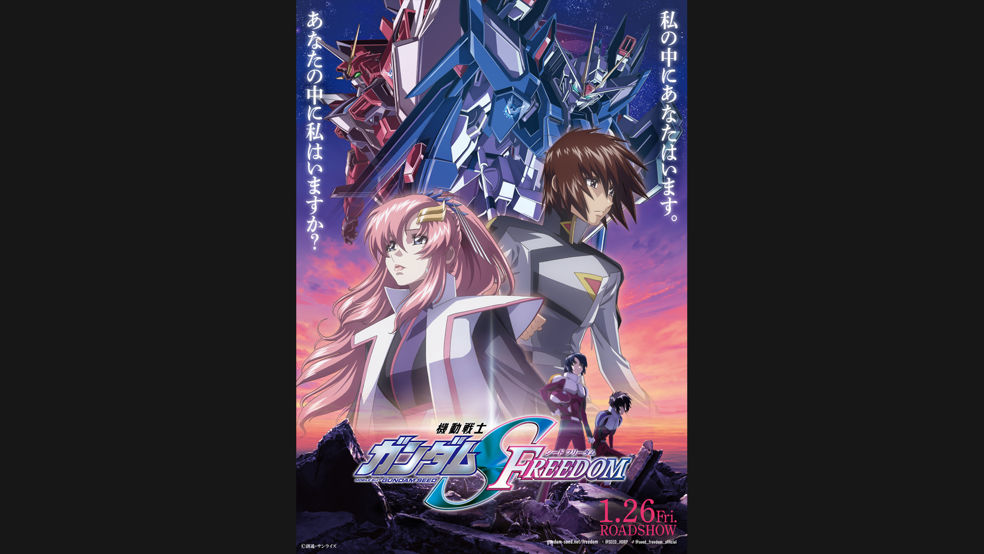 劇場版 機動戦士ガンダムSEED FREEDOM 