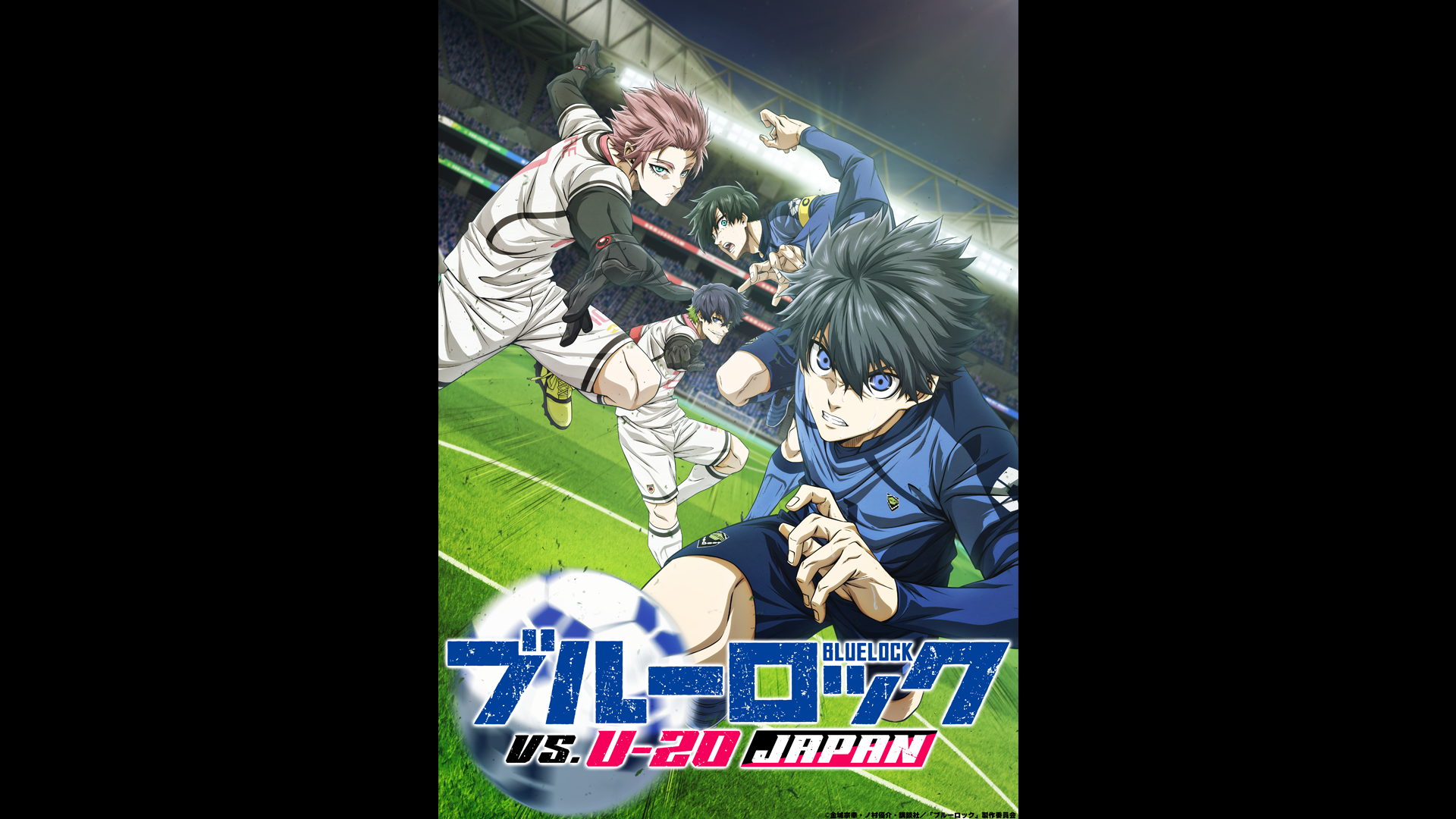 TVアニメ『ブルーロック VS. U-20 JAPAN』