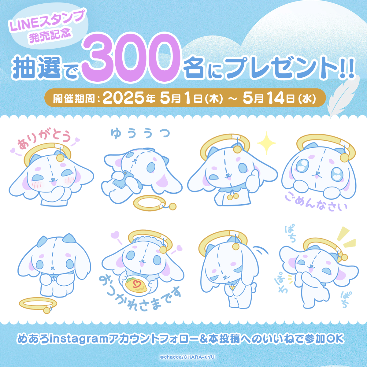 LINEスタンプ プレゼントキャンペーン