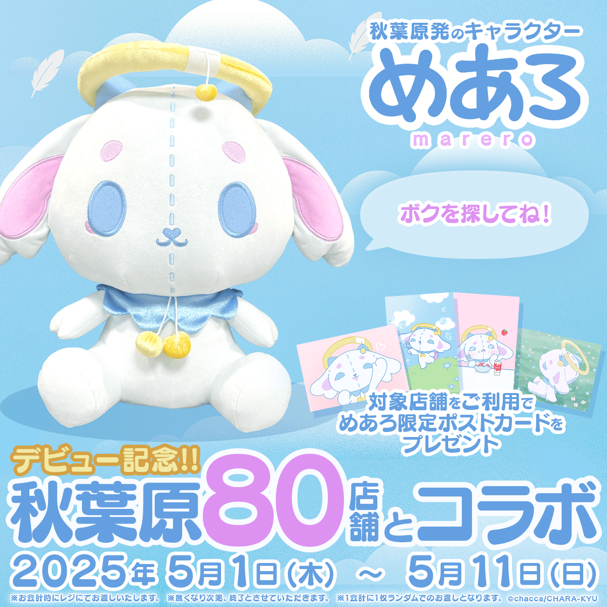 店舗コラボレーション